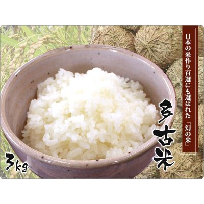 画像2: 精米3kg　　令和4年産　特別栽培米コシヒカリ多古米（精米）3kg