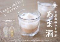 【玄米】 無添加 多古米あま酒（玄米500ml×4本）濃縮タイプ