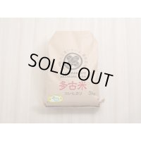 精米5kg　令和6年産　特別栽培米コシヒカリ多古米（精米）５ｋｇ