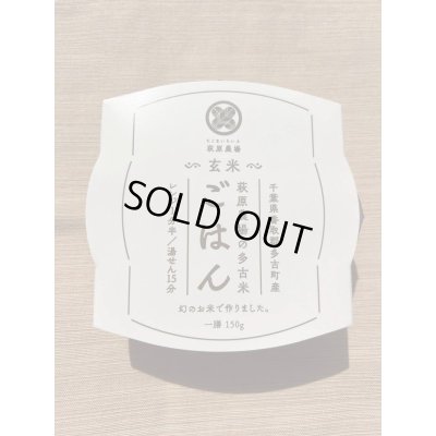 画像1: 多古米パックご飯【玄米】150ｇ×18パック