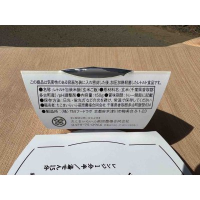 画像4: 多古米パックご飯セット(白米)150g×3パック、【玄米】150g×3パック