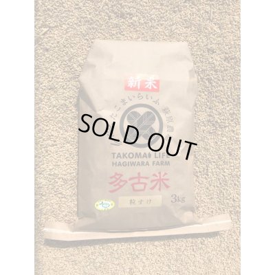 画像3: 多古米＆多古の粒（粒すけ）食べ比べセット　新米！令和5年産　特別栽培米コシヒカリ多古米（精米）3kg・特別栽培米粒すけ（精米）3kg