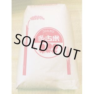 画像: 【中米】　令和5年産　特別栽培米コシヒカリ多古米（精米）25kg