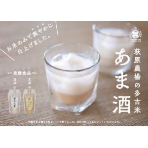 画像: 【玄米】 無添加 多古米あま酒（玄米500ml×4本）濃縮タイプ