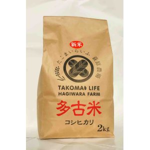 画像: 精米2kg×5　令和5年産　特別栽培米コシヒカリ多古米（精米）2kg×5