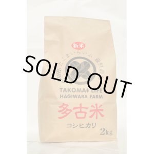 画像: 精米2kg×5　令和6年産　特別栽培米コシヒカリ多古米（精米）2kg×5