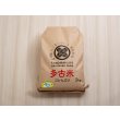 画像1: 【玄米】5kg　新米　令和7年産　ちばエコ認証コシヒカリ多古米【玄米】５ｋｇ (1)